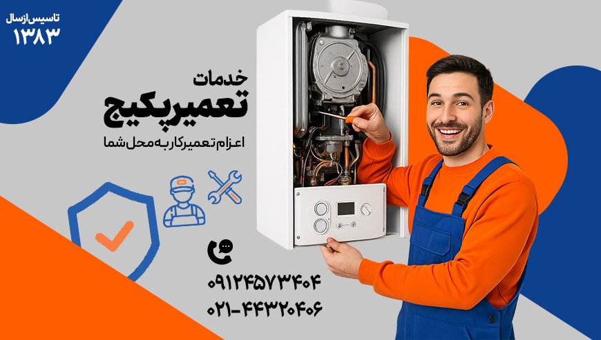 تعمیر پکیج دکتر آچار